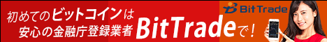BitTrade（ビットトレード）の口座開設