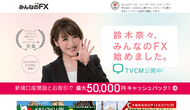 みんなのFX公式サイト