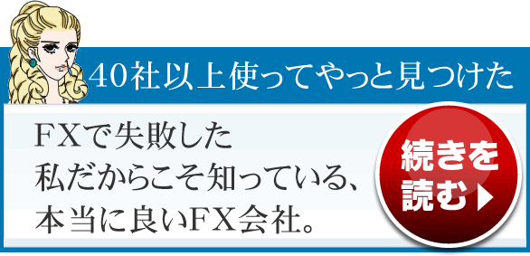 FXランキング