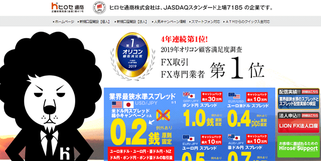 ヒロセ通商キャプチャ2