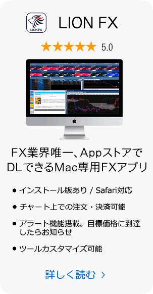 ヒロセ通商MacFX